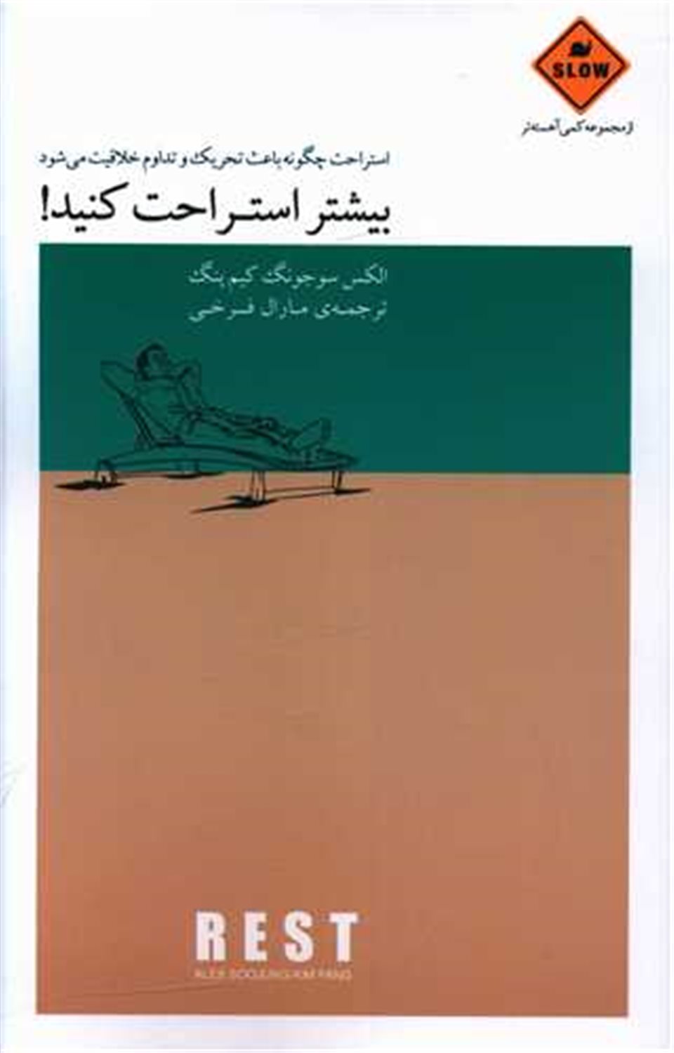 بیشتر استراحت کنید !