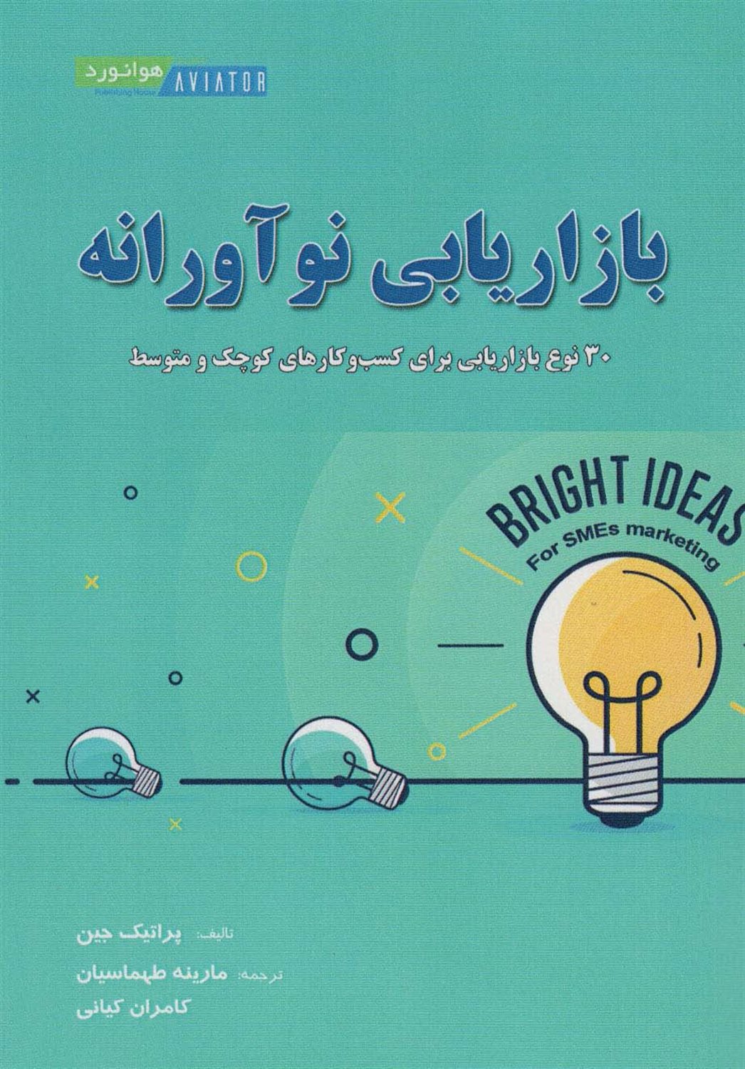 بازاریابی نوآورانه 