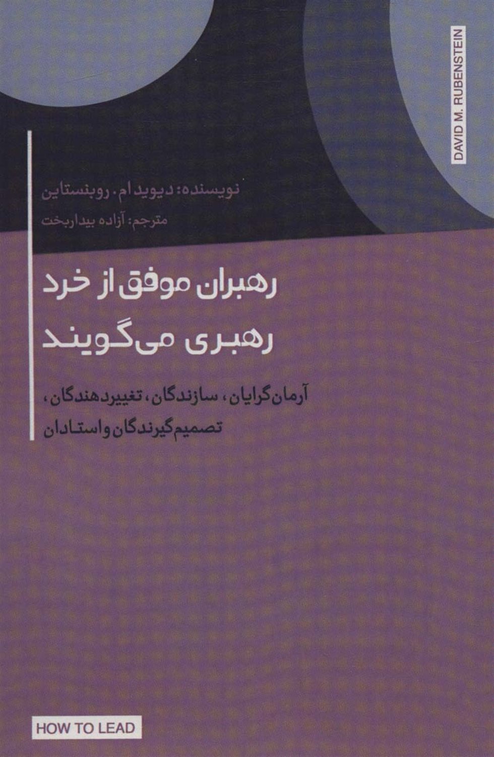 رهبران موفق از خرد رهبری می گویند 