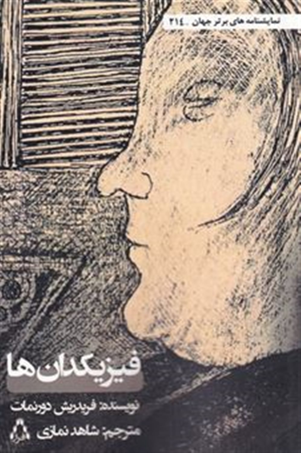 فیزیکدان‌ها 