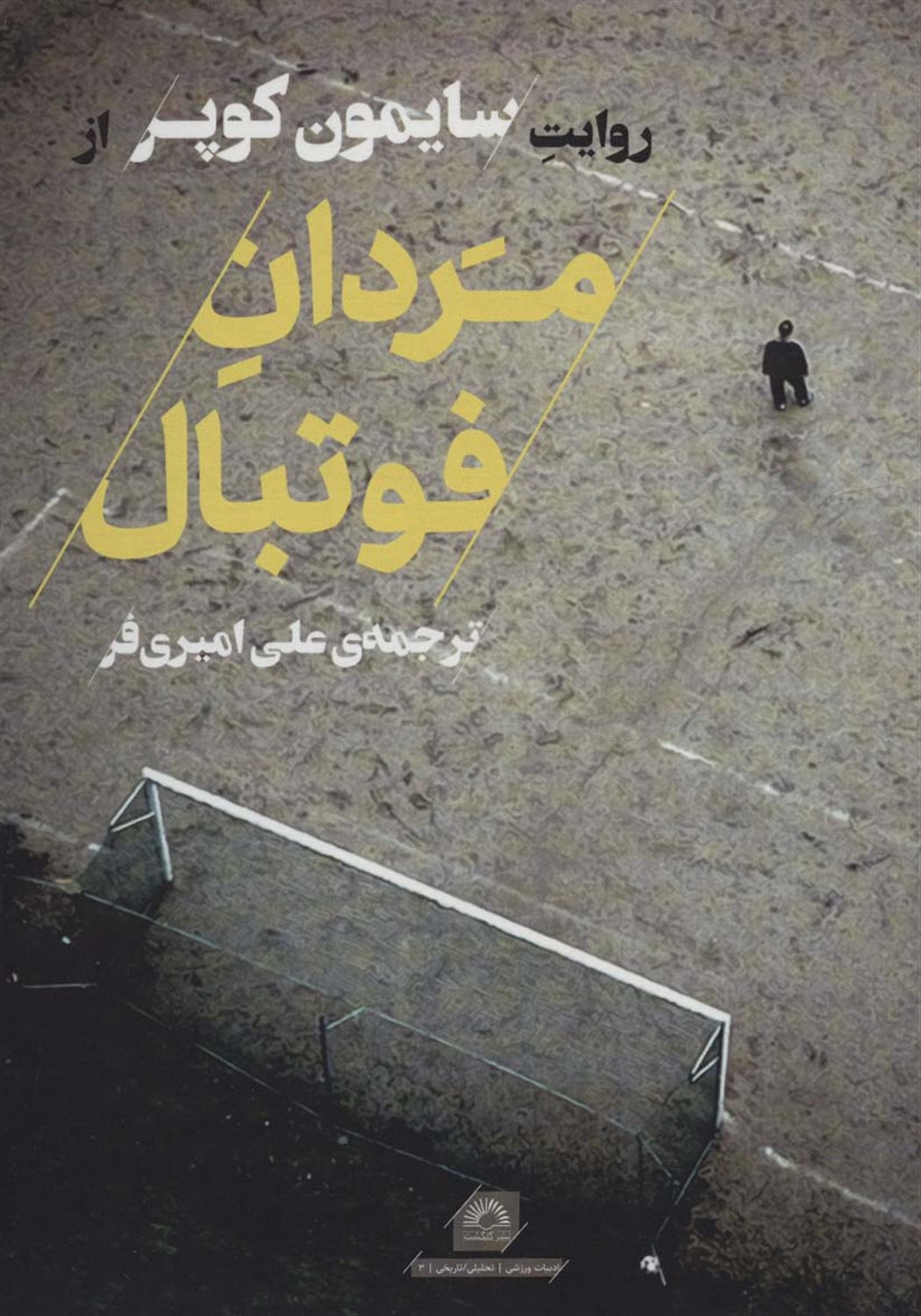 مردان فوتبال