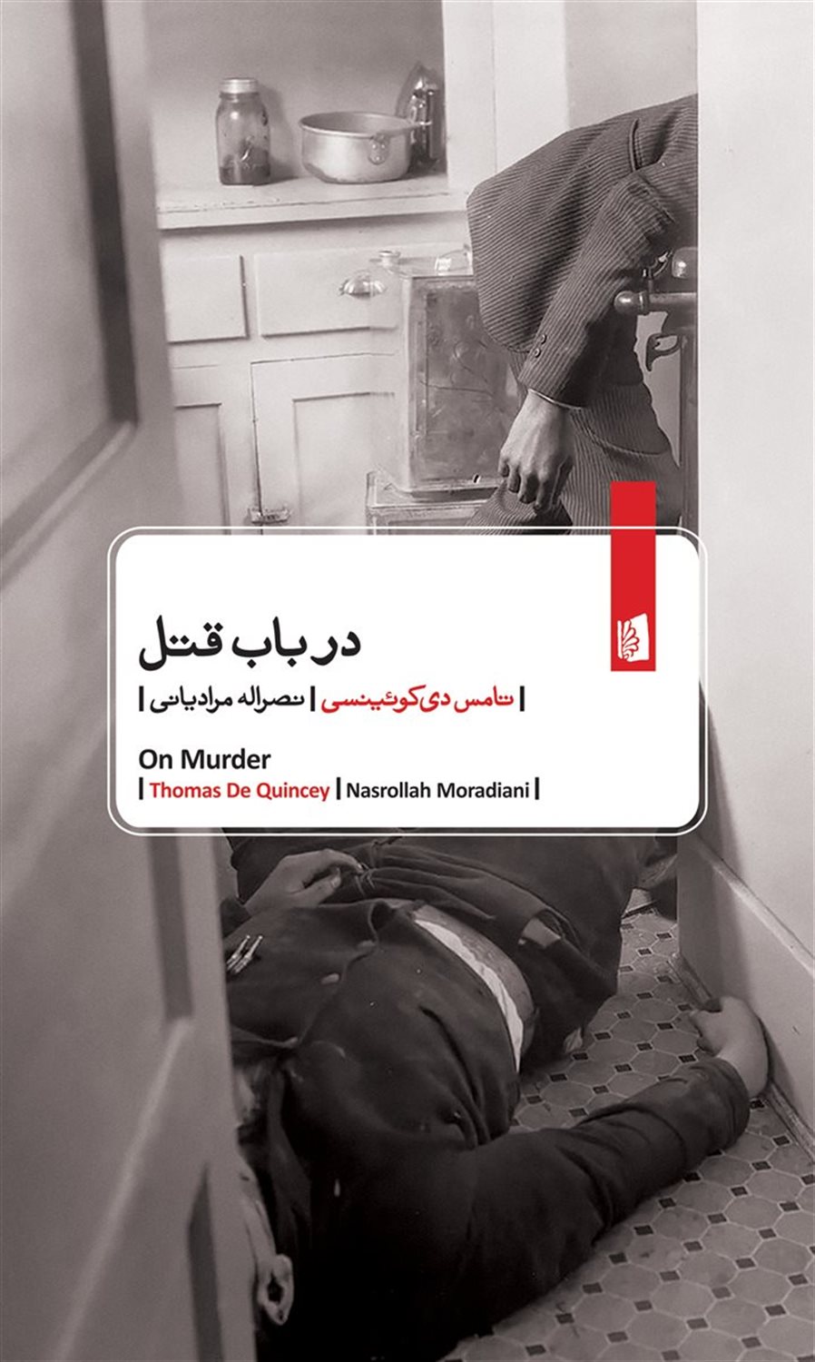 در باب قتل