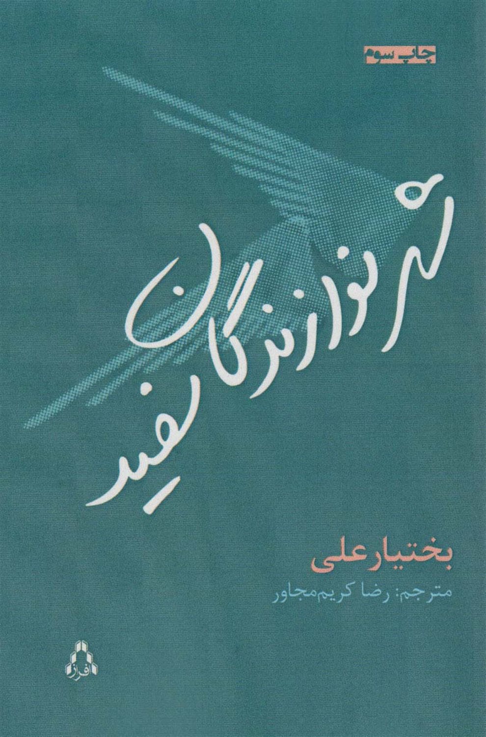 شهر نوازندگان سفید