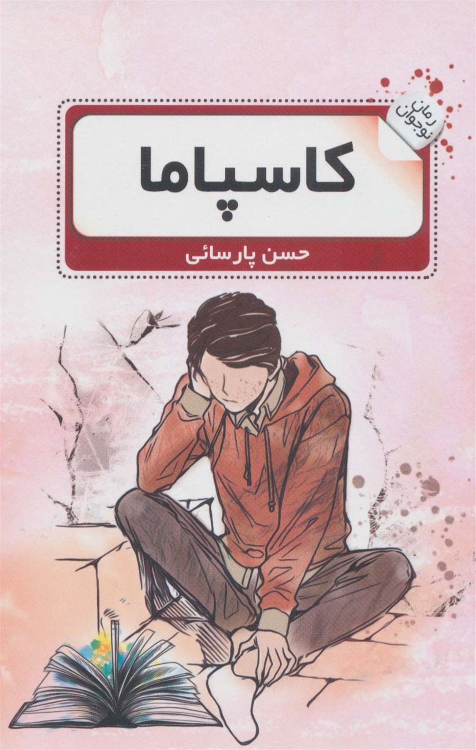 کاسپاما 