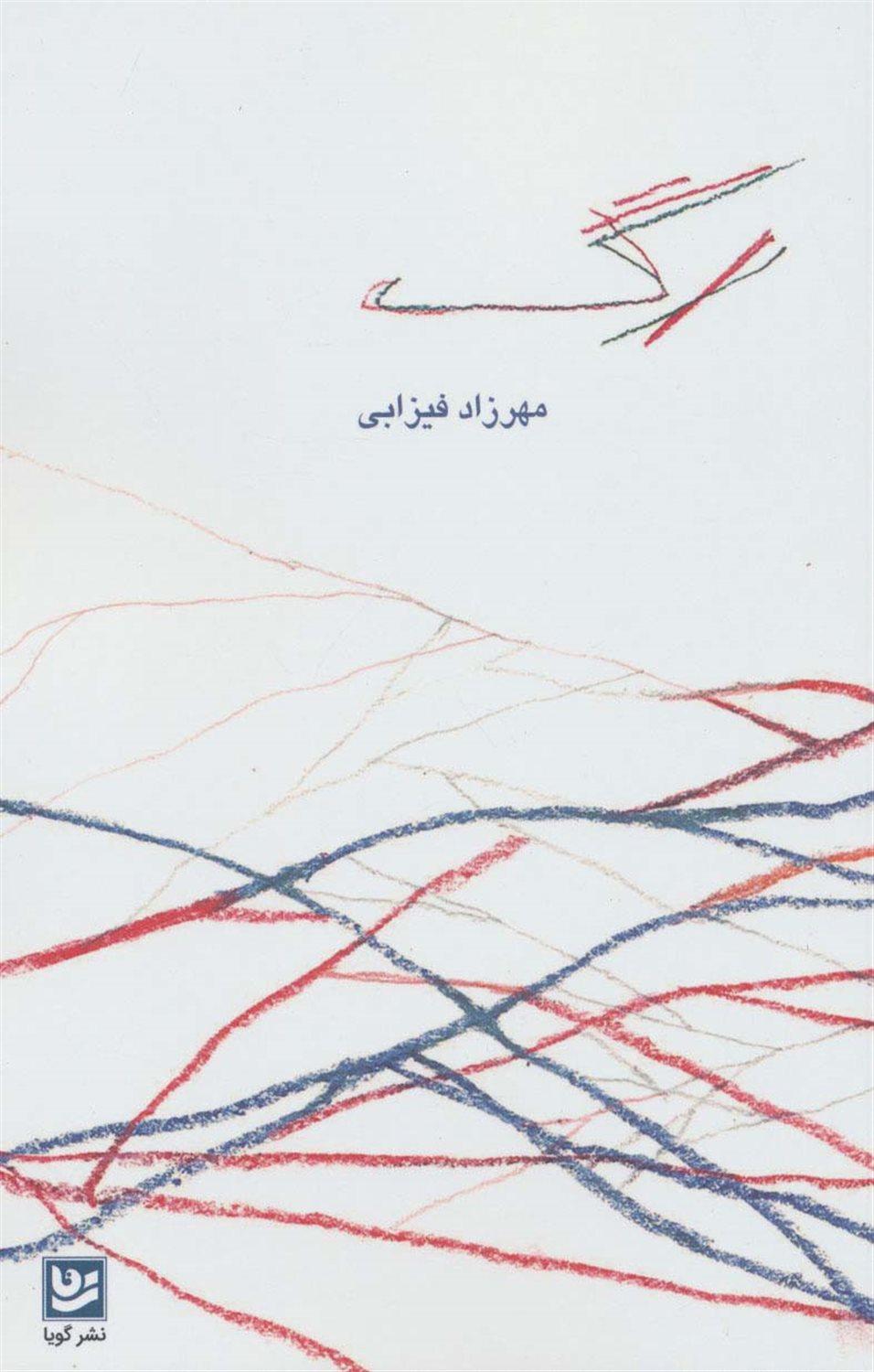 رگ