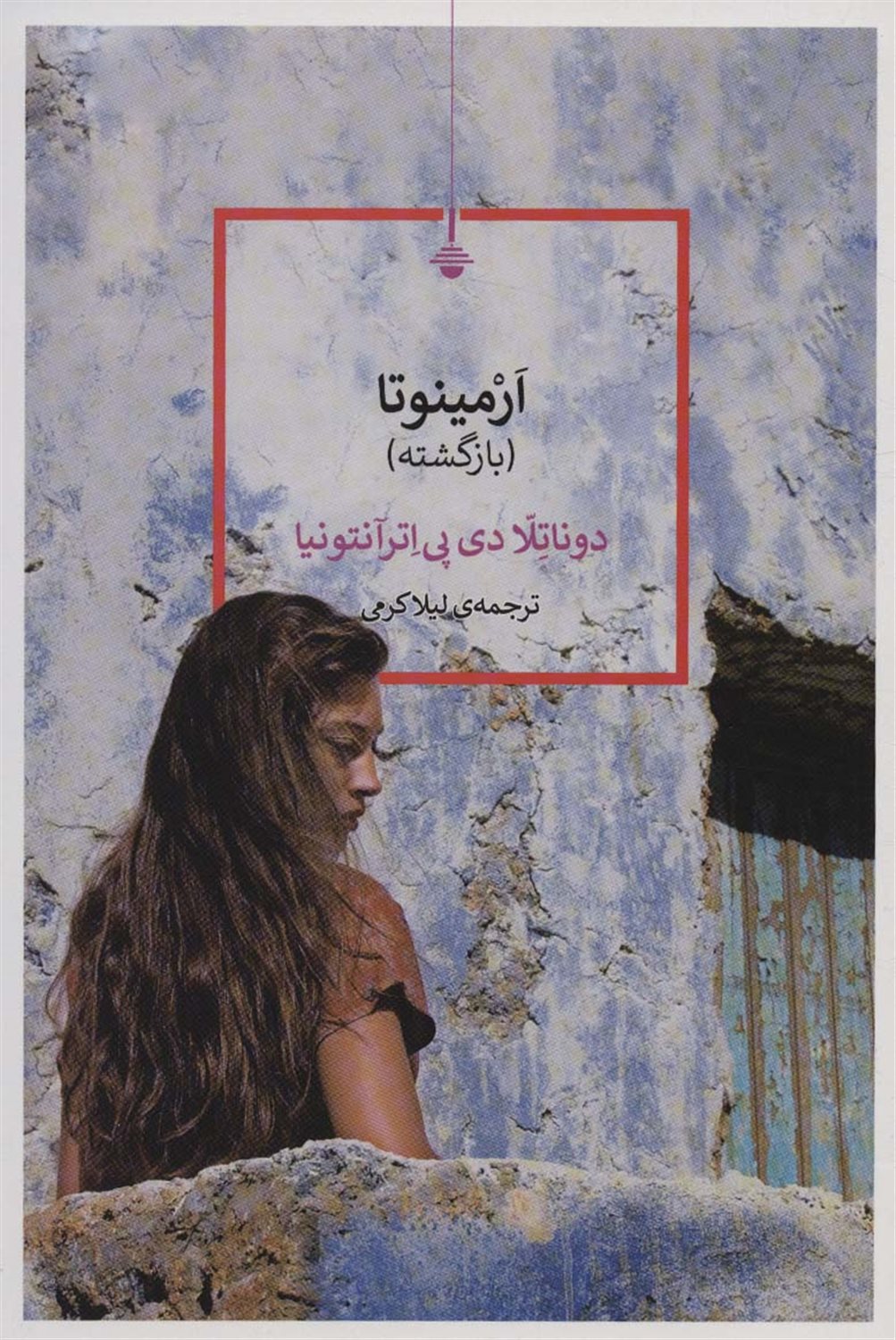 ارمینوتا 