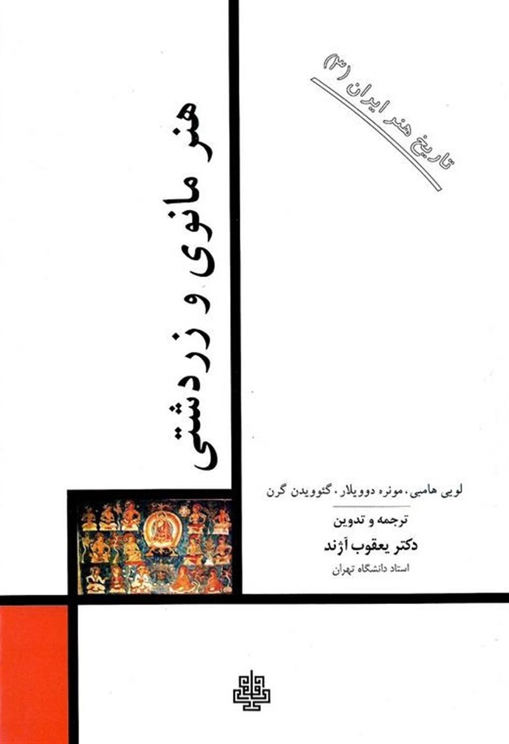 هنر مانوی و زردشتی