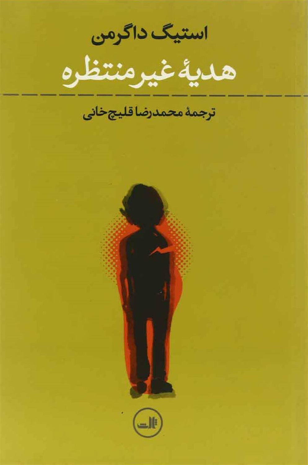 هدیه غیرمنتظره 