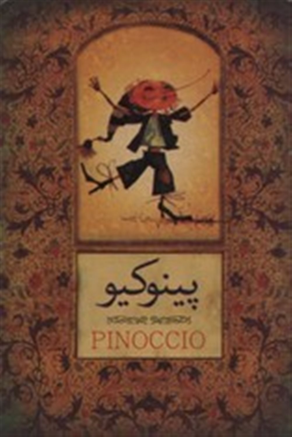 پینوکیو