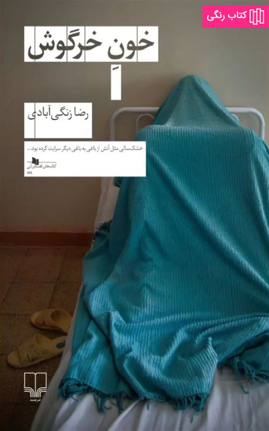 خون خرگوش