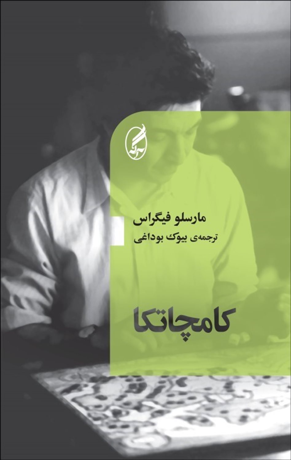 کامچاتکا