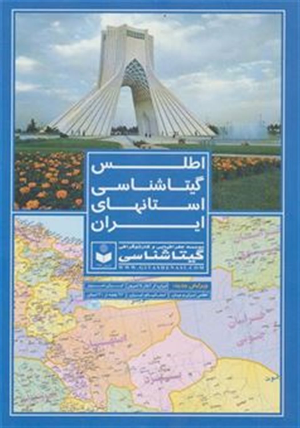 اطلس گیتاشناسی استانهای ایران کد 395