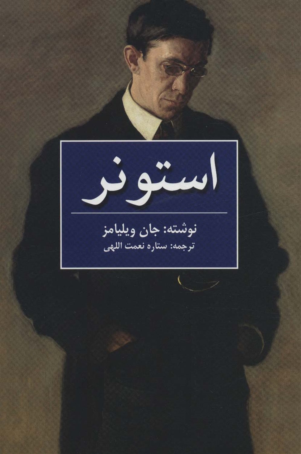 استونر