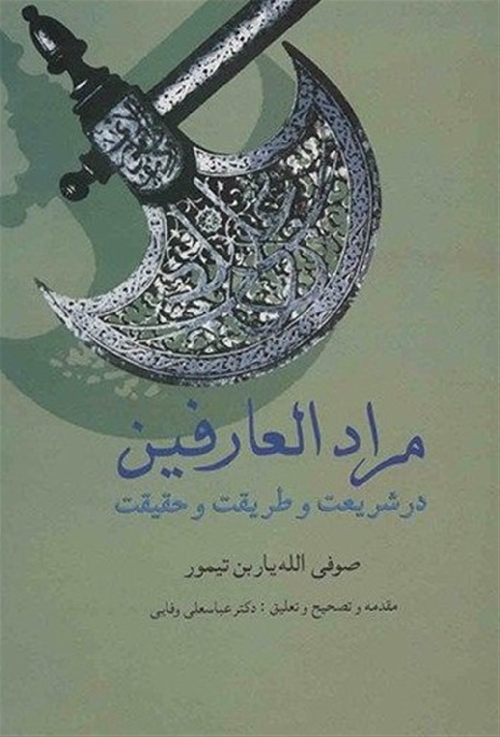 مرادالعارفین