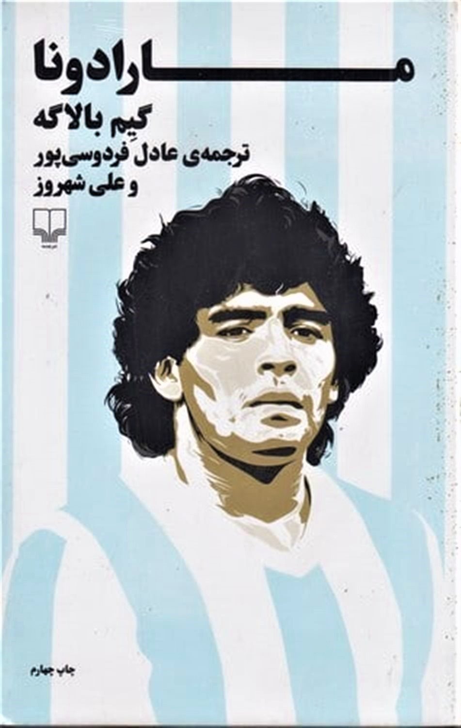 مارادونا