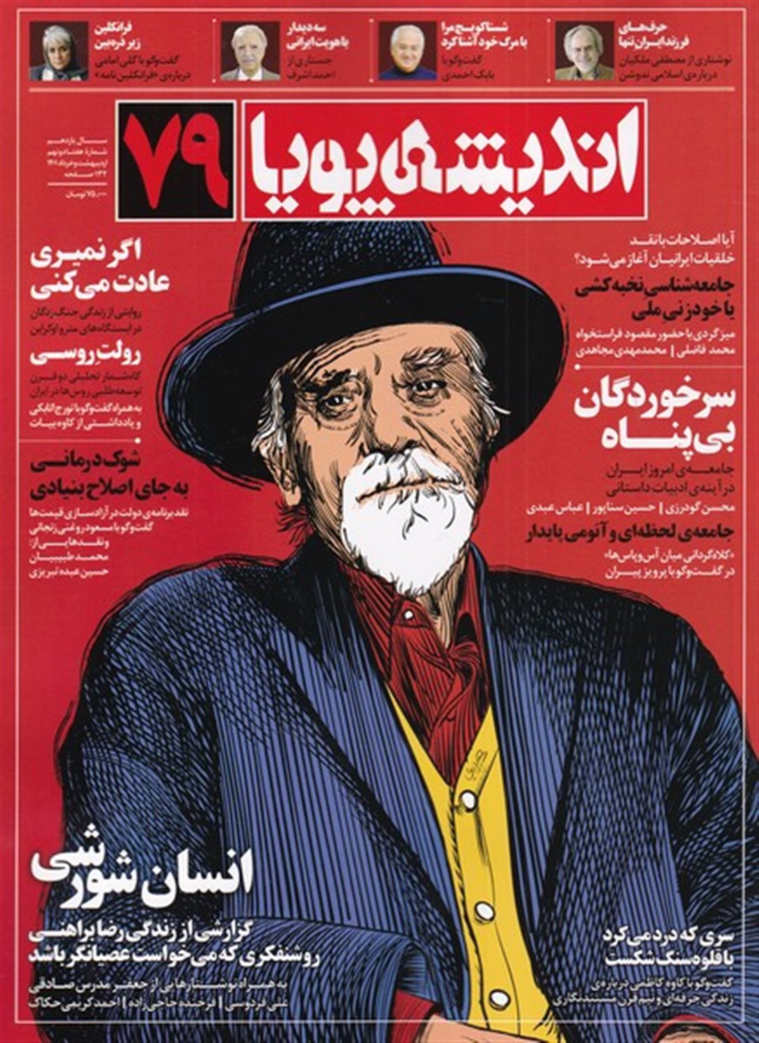 اندیشه پویا 79 
