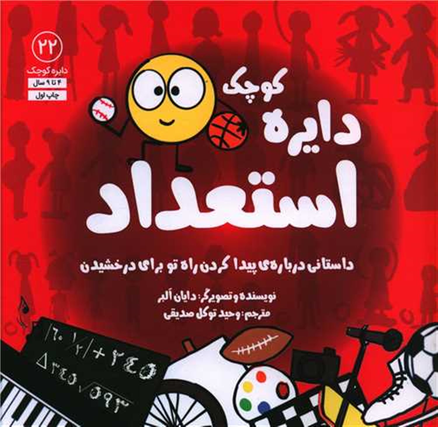 دایره کوچک استعداد