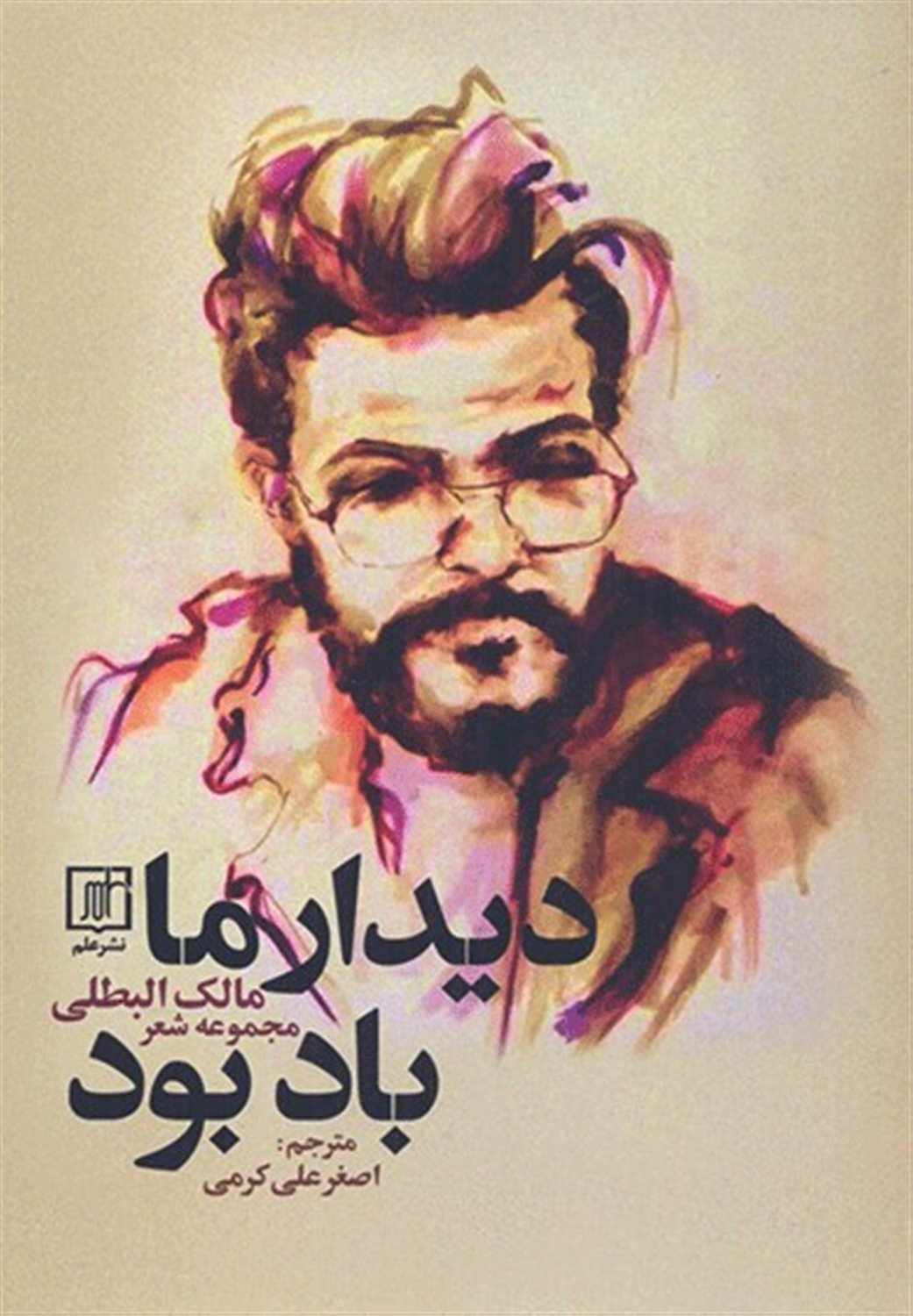 دیدار ما باد بود