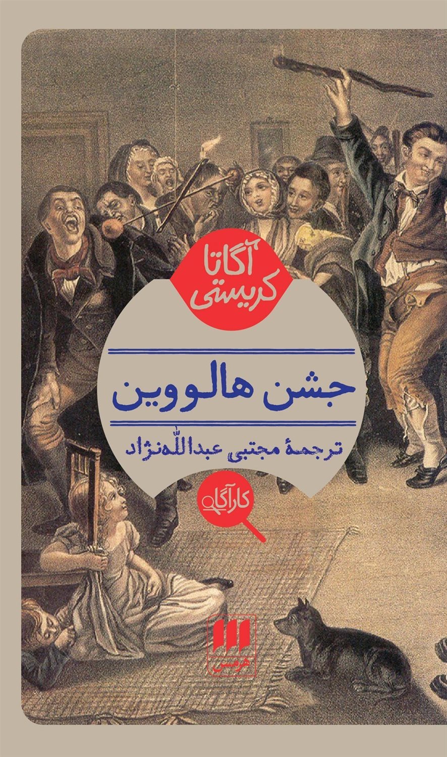 جشن هالووین