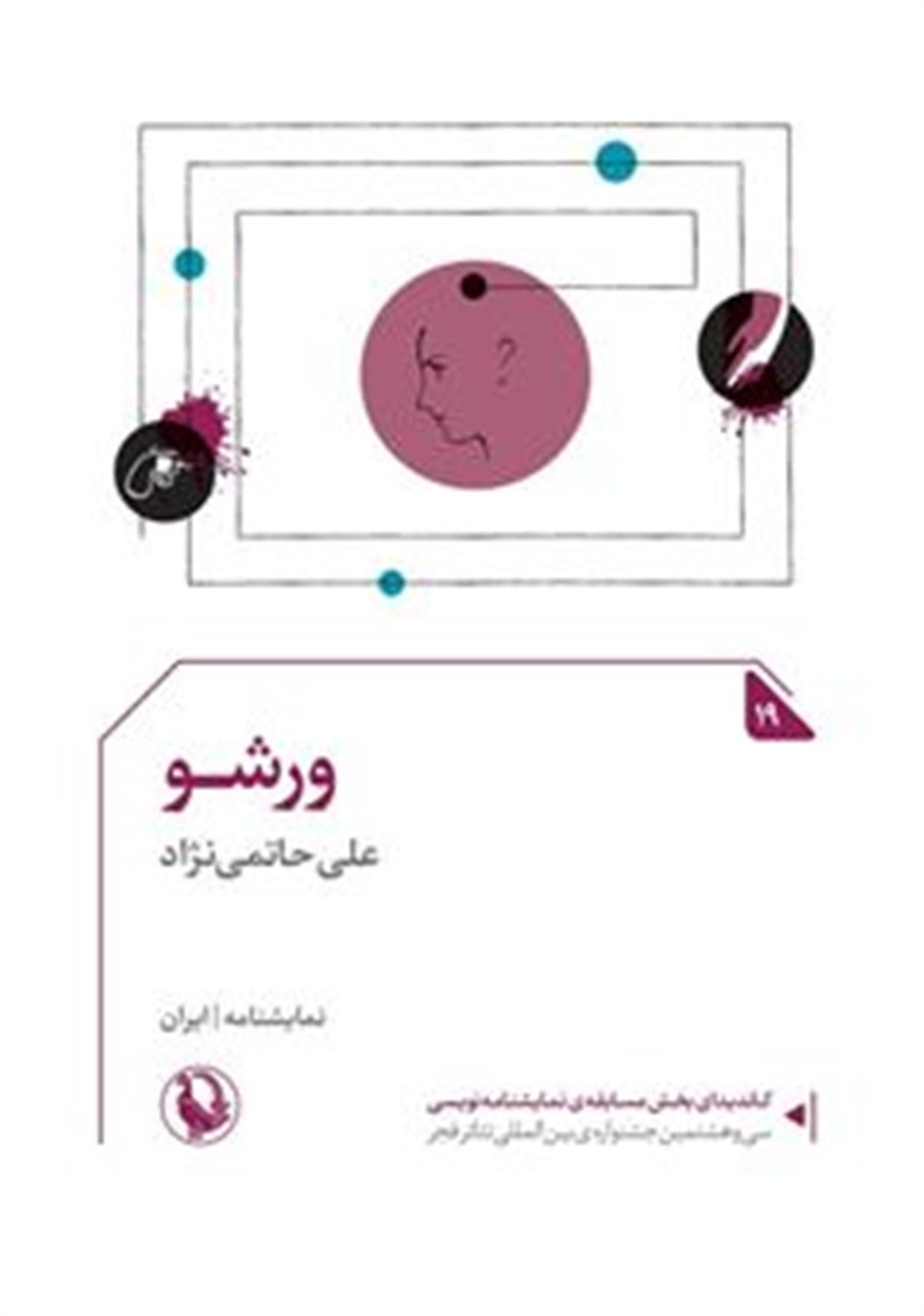 ورشو