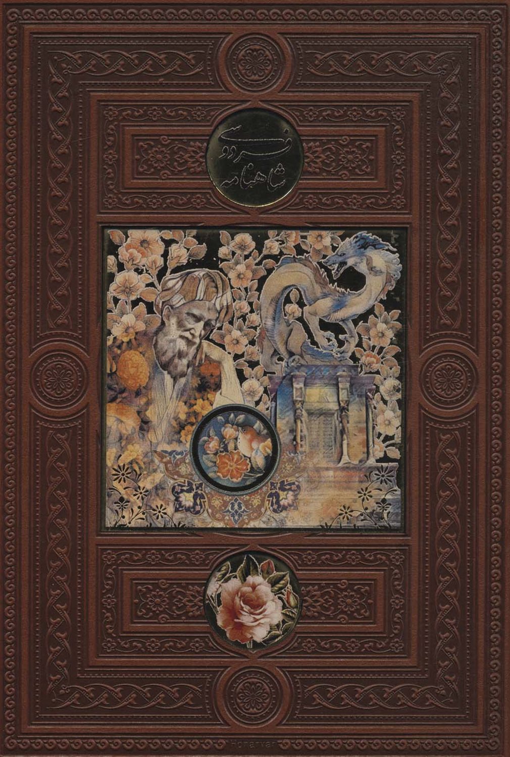 شاهنامه فردوسی 