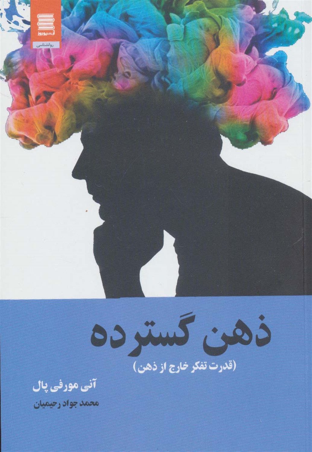 ذهن گسترده 