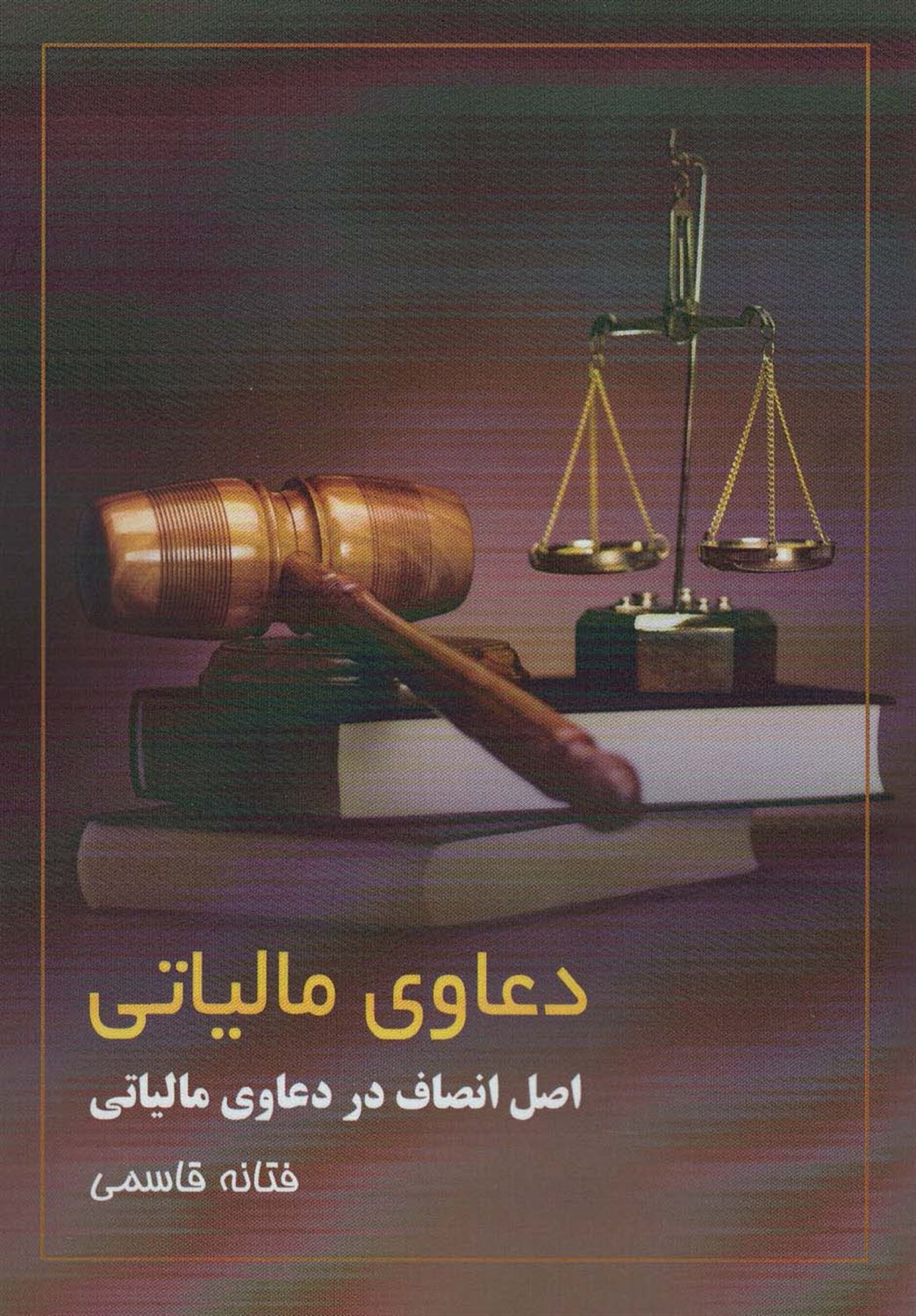 دعاوی مالیاتی 