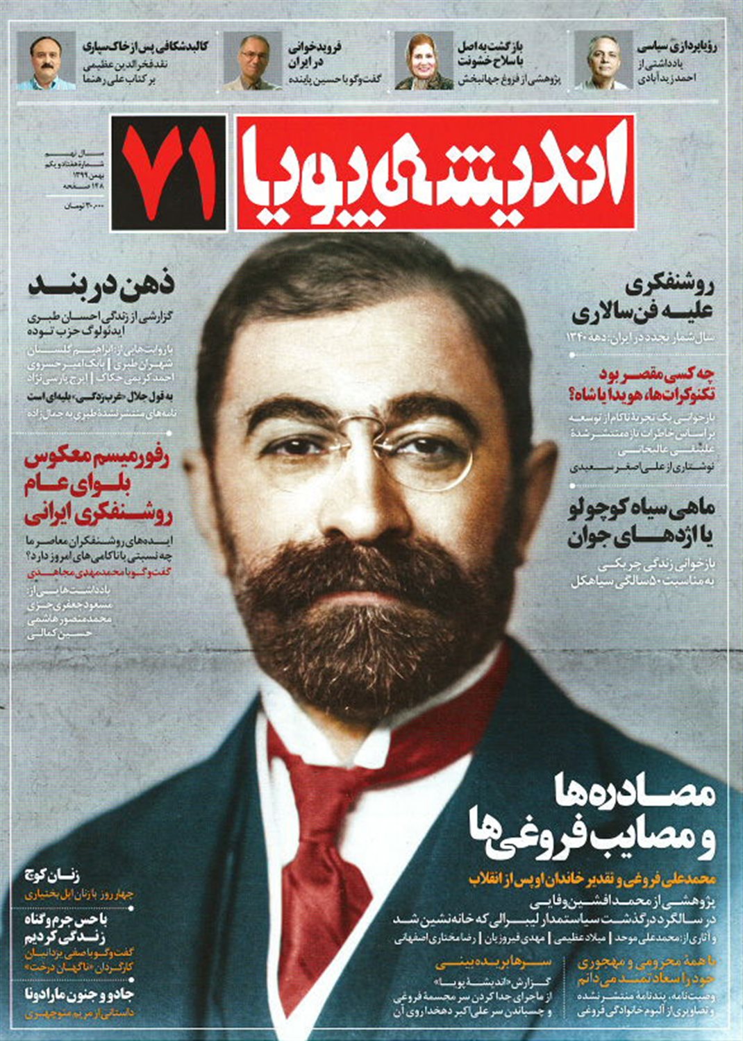 اندیشه پویا 71