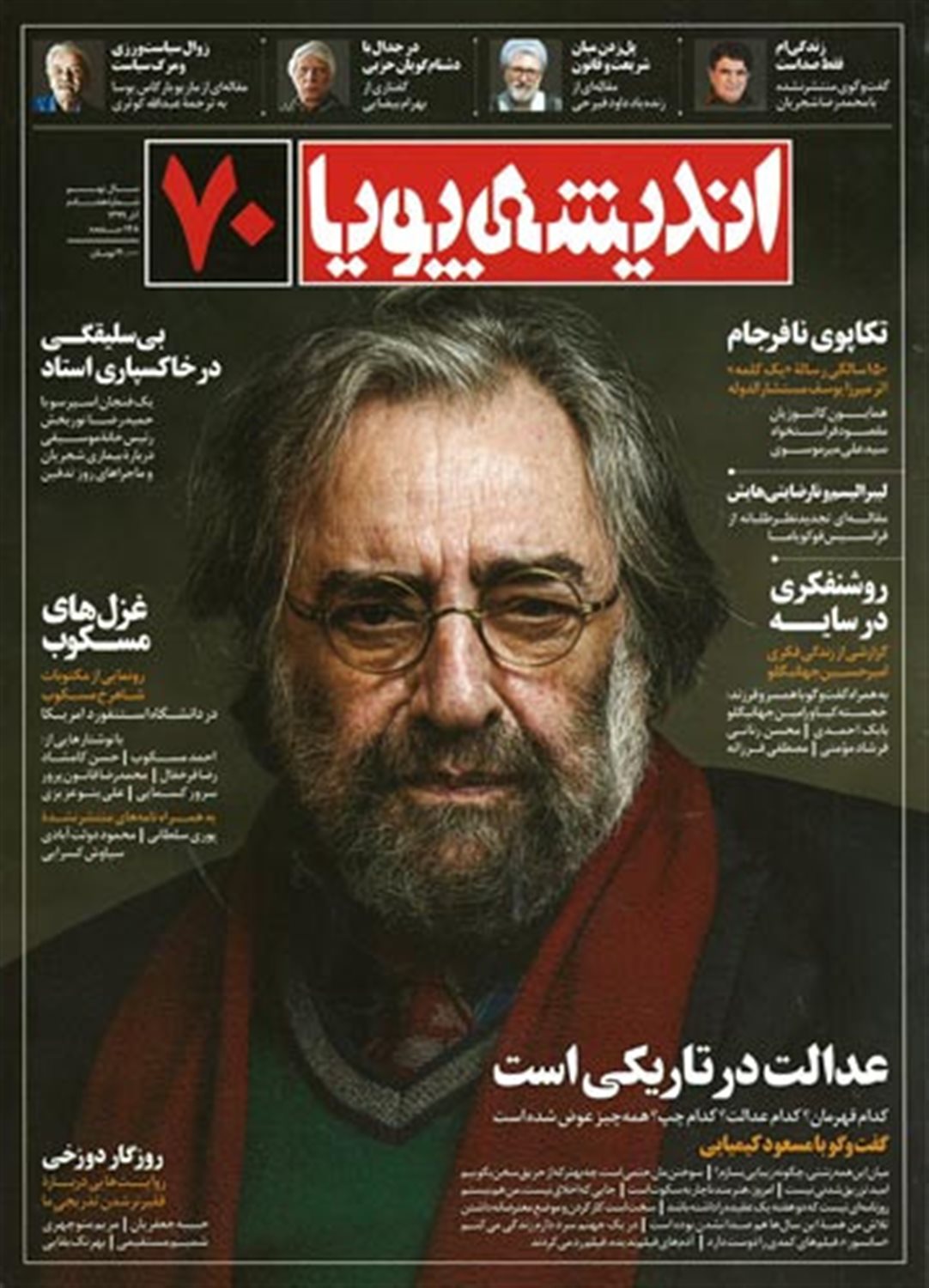 اندیشه پویا 70