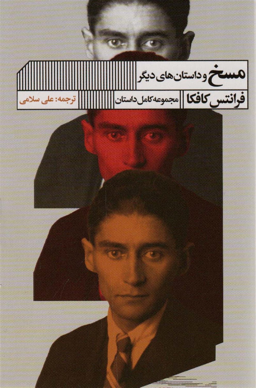 مسخ 