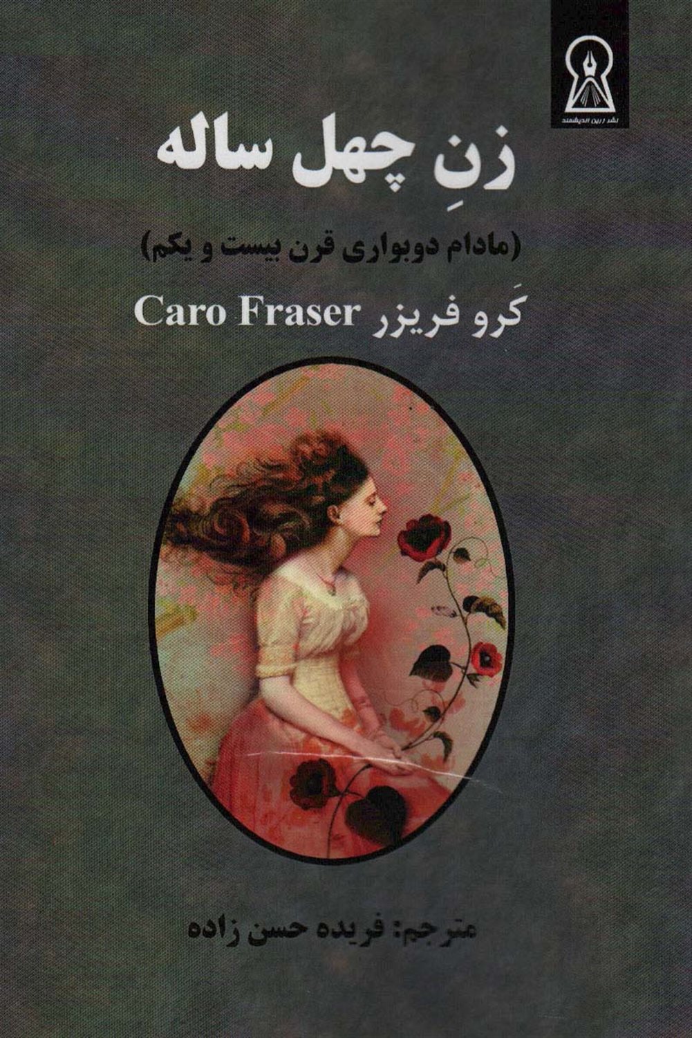 زن چهل ساله 