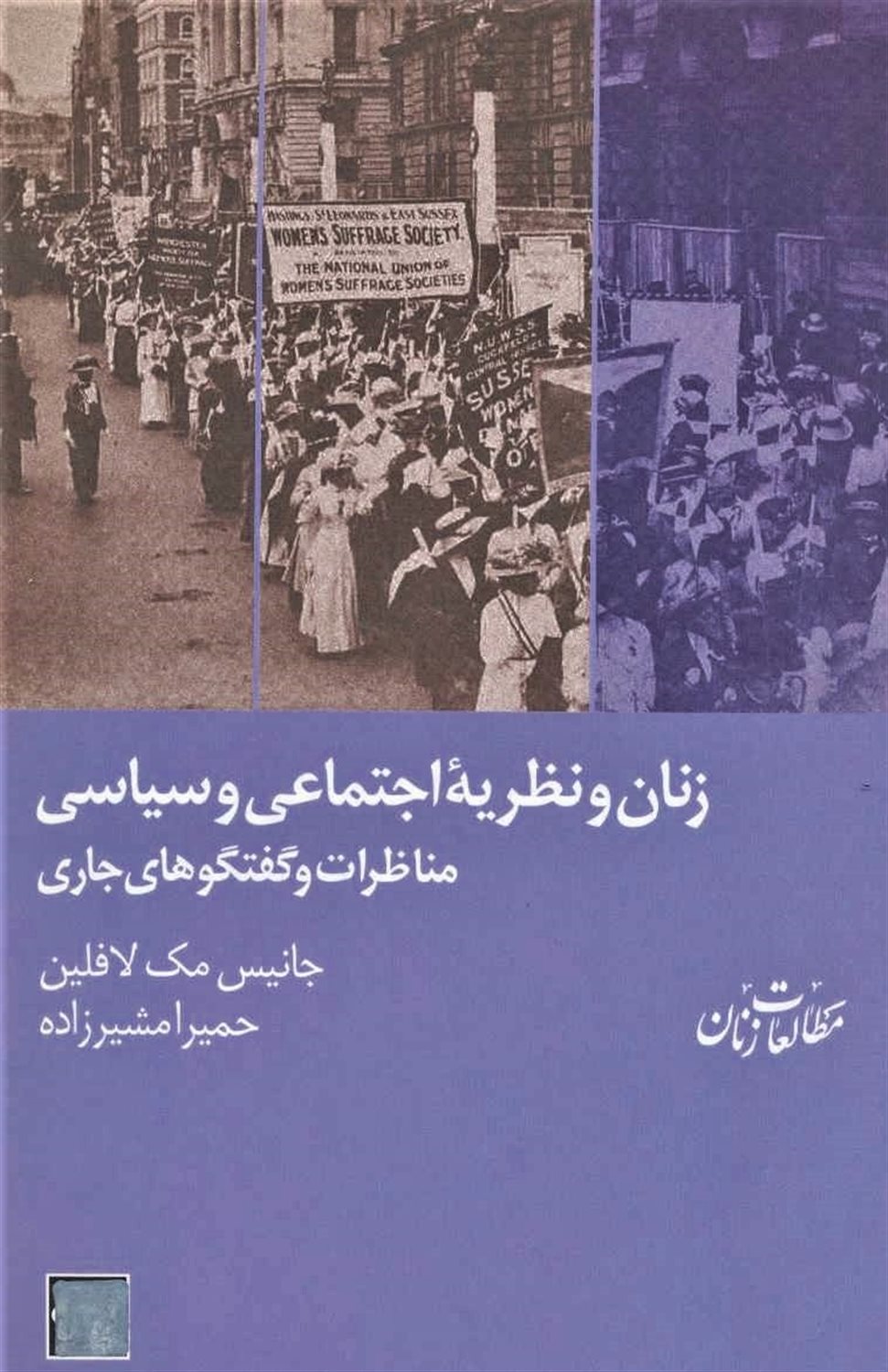 زنان و نظریه اجتماعی و سیاسی
