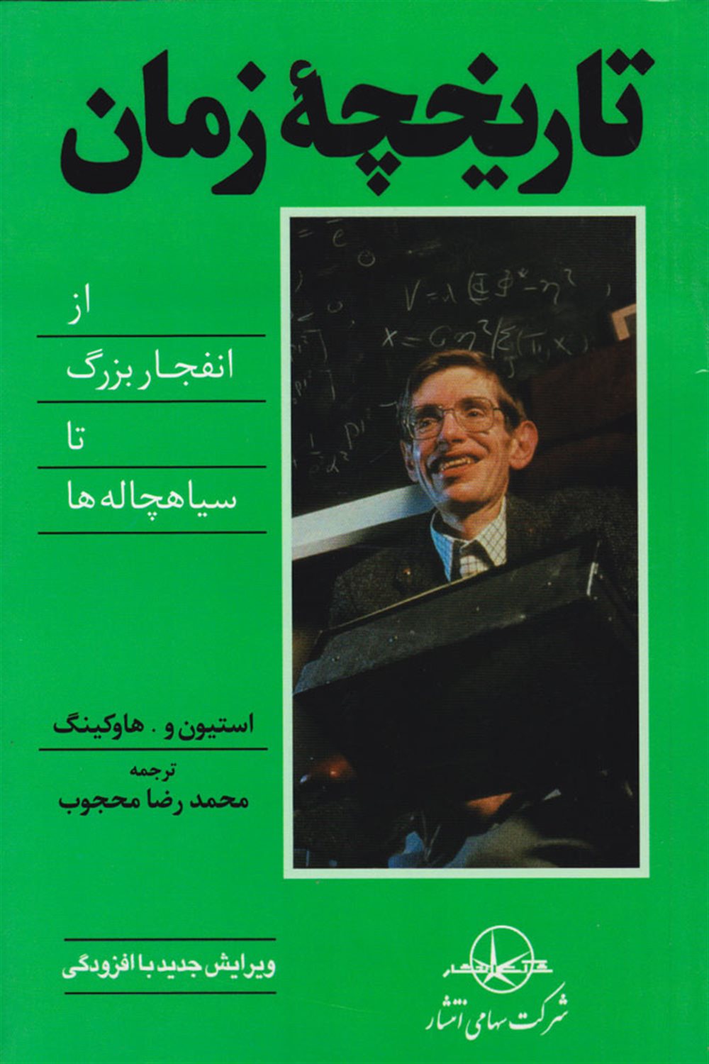 تاریخچه زمان
