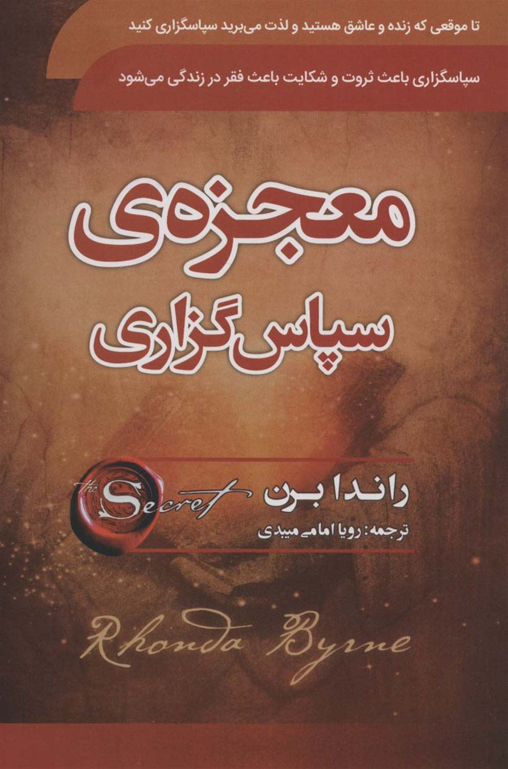 معجزه‌ی سپاسگزاری