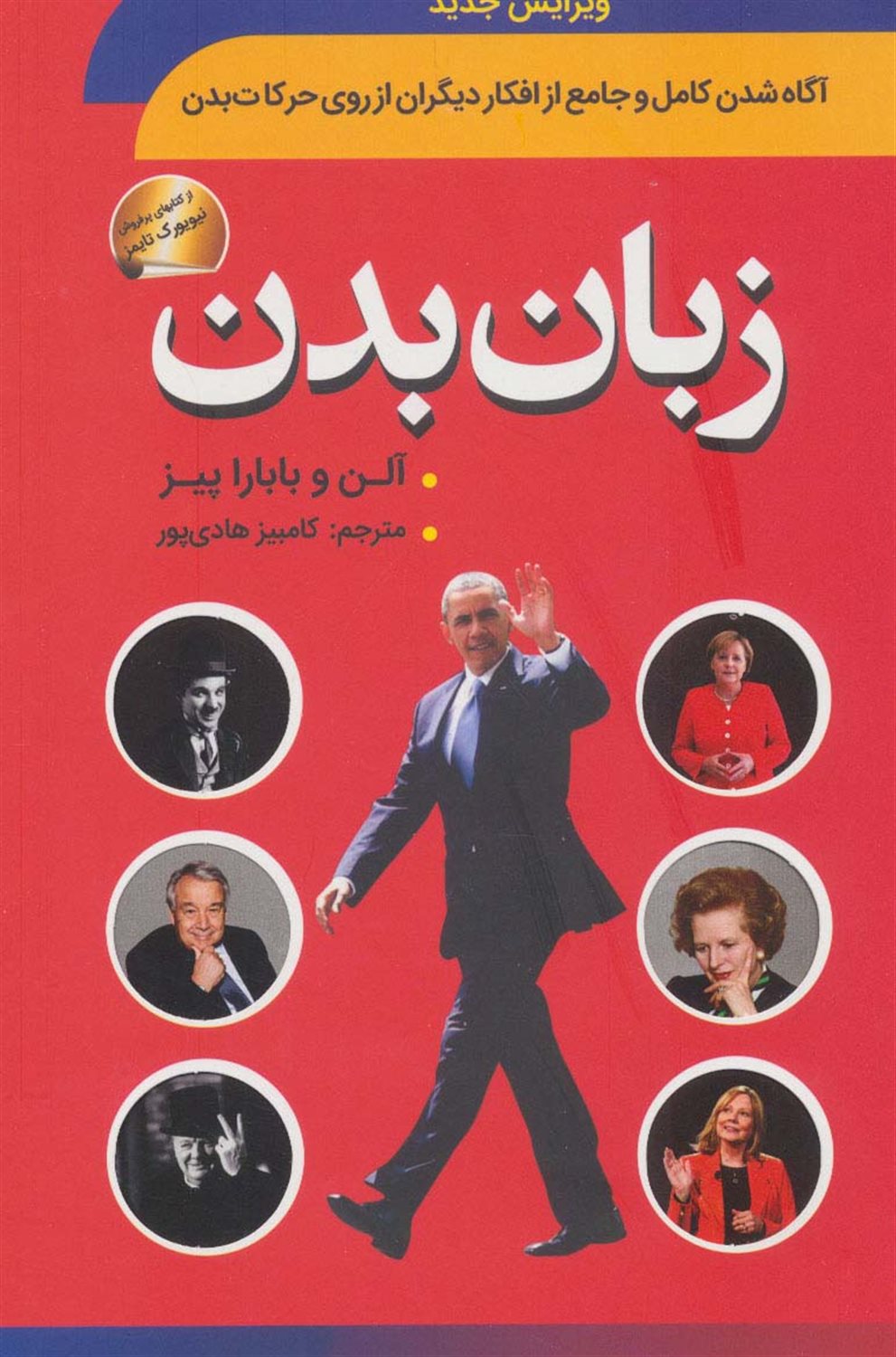 زبان بدن 