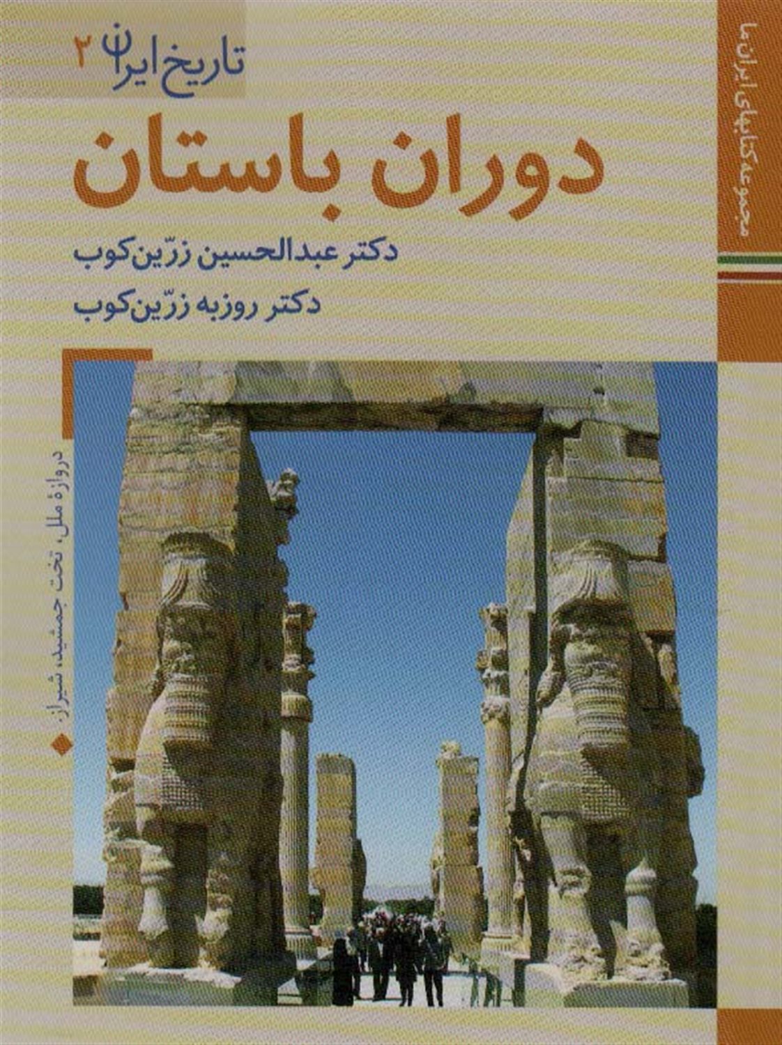 تاریخ ایران 2 
