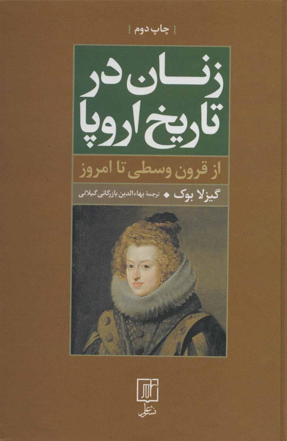 زنان در تاریخ اروپا 