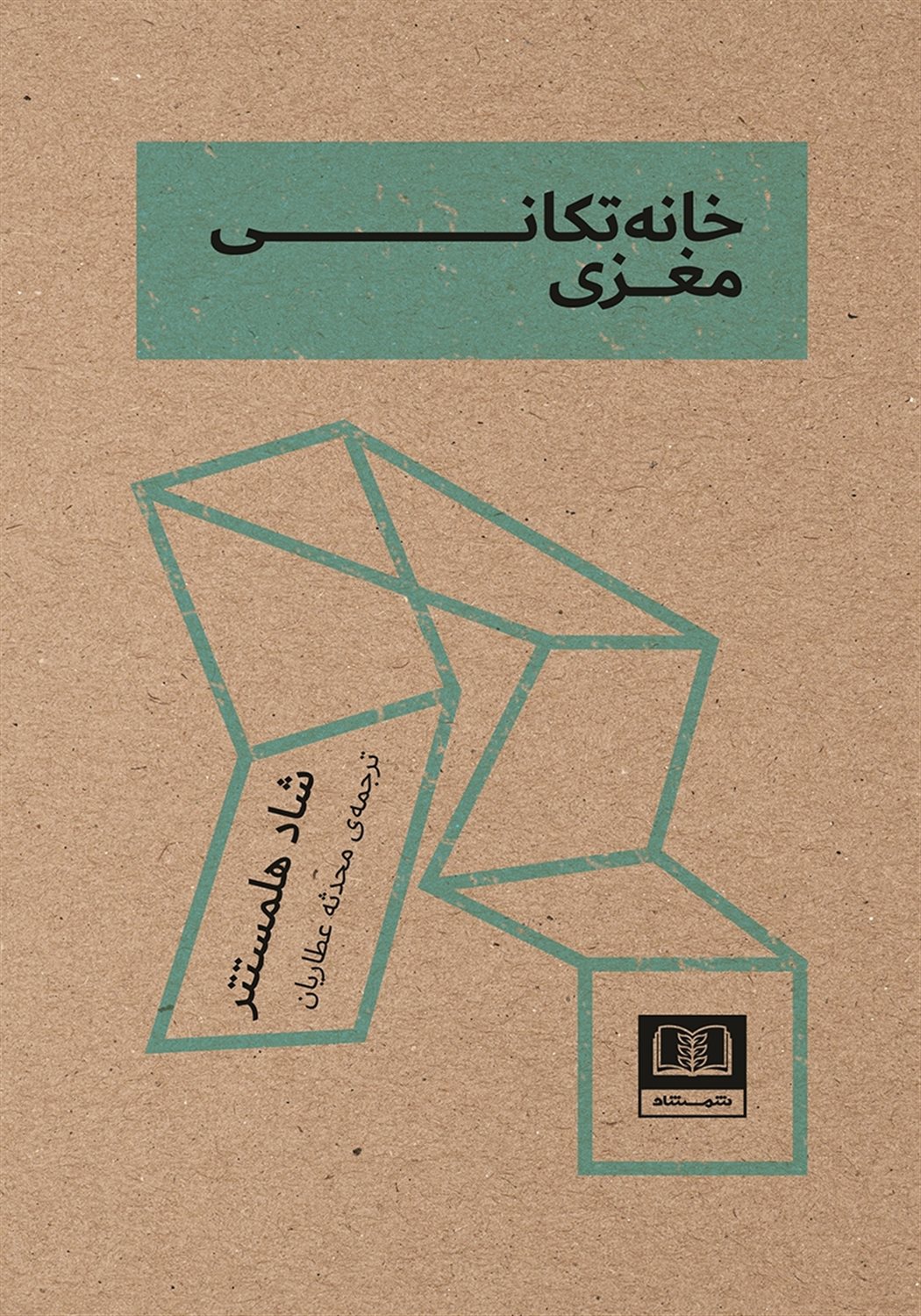 خانه تکانی مغزی