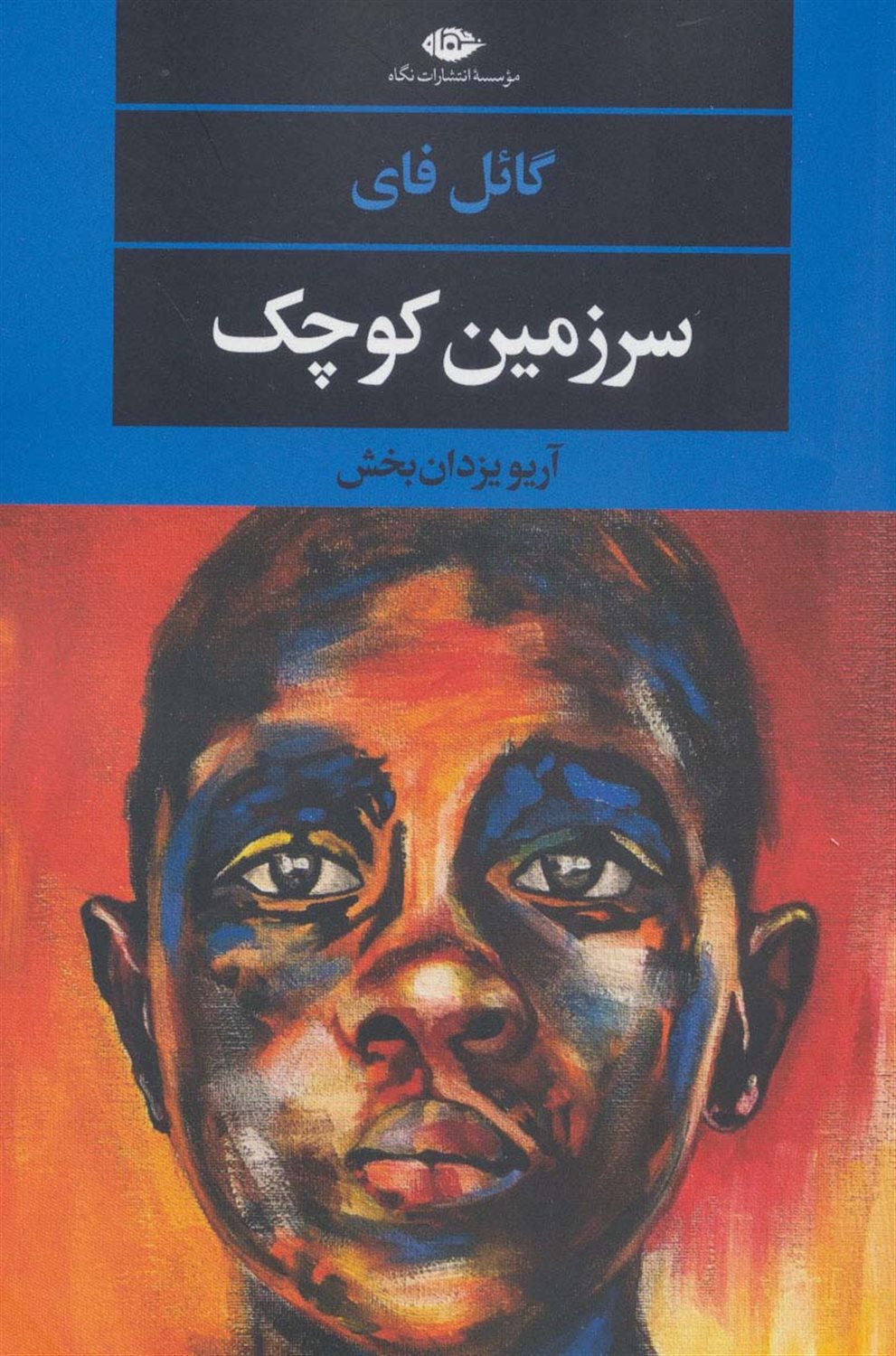 سرزمین کوچک 