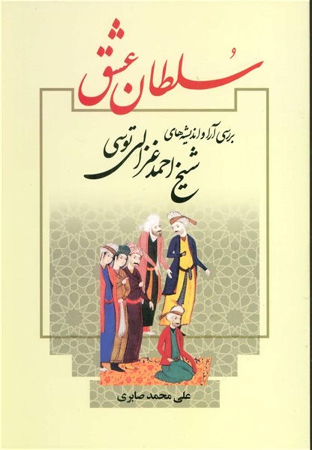 سلطان عشق