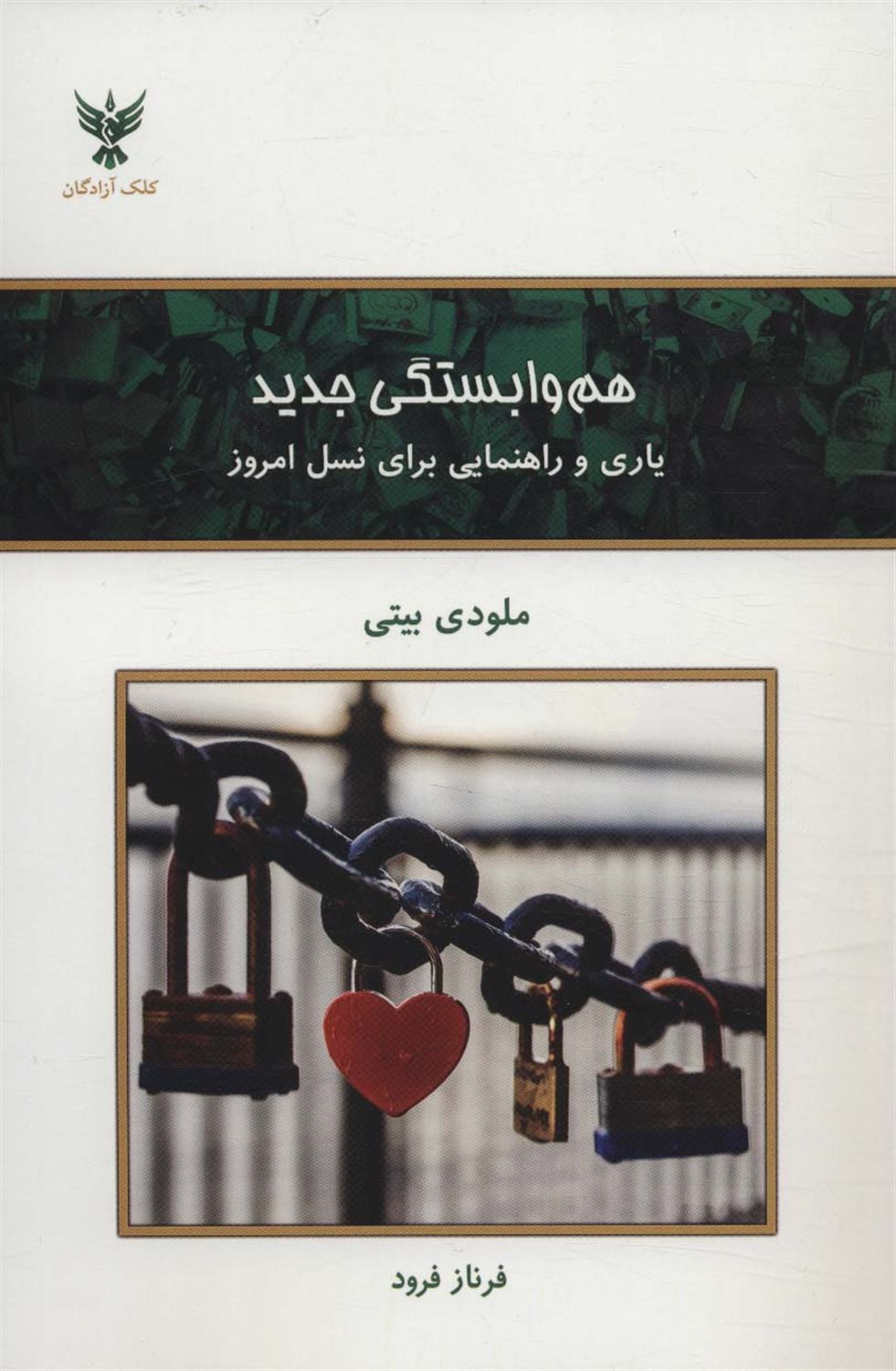 هم‌وابستگی جدید 