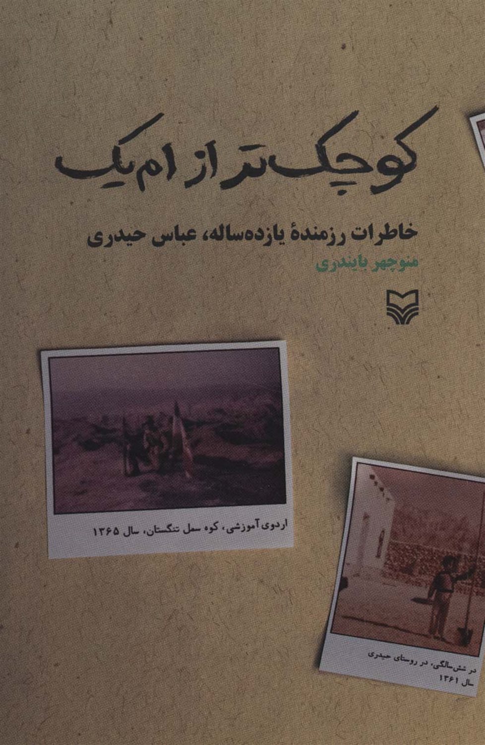 کوچک تر از ام یک