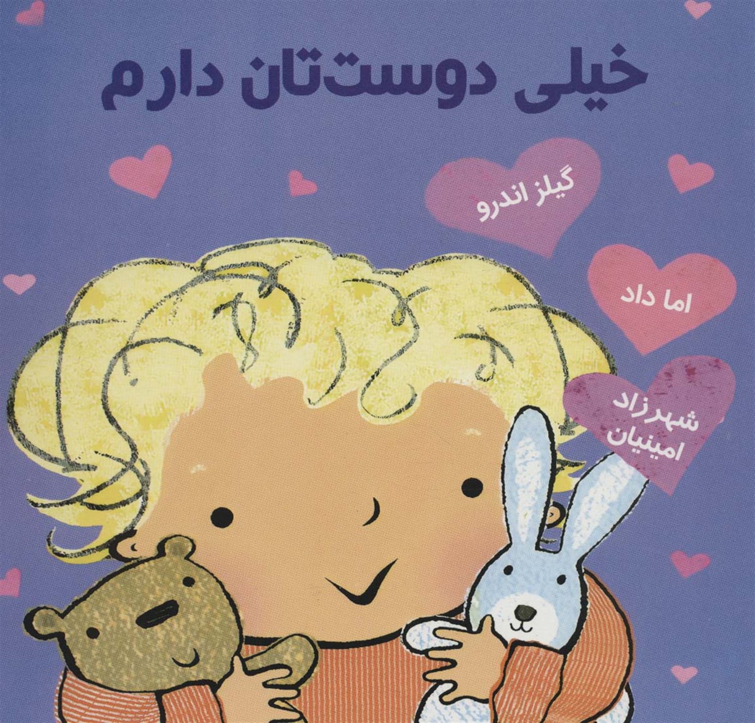 خیلی دوست‌تان دارم