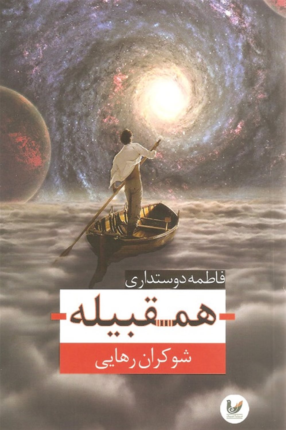 همقبیله