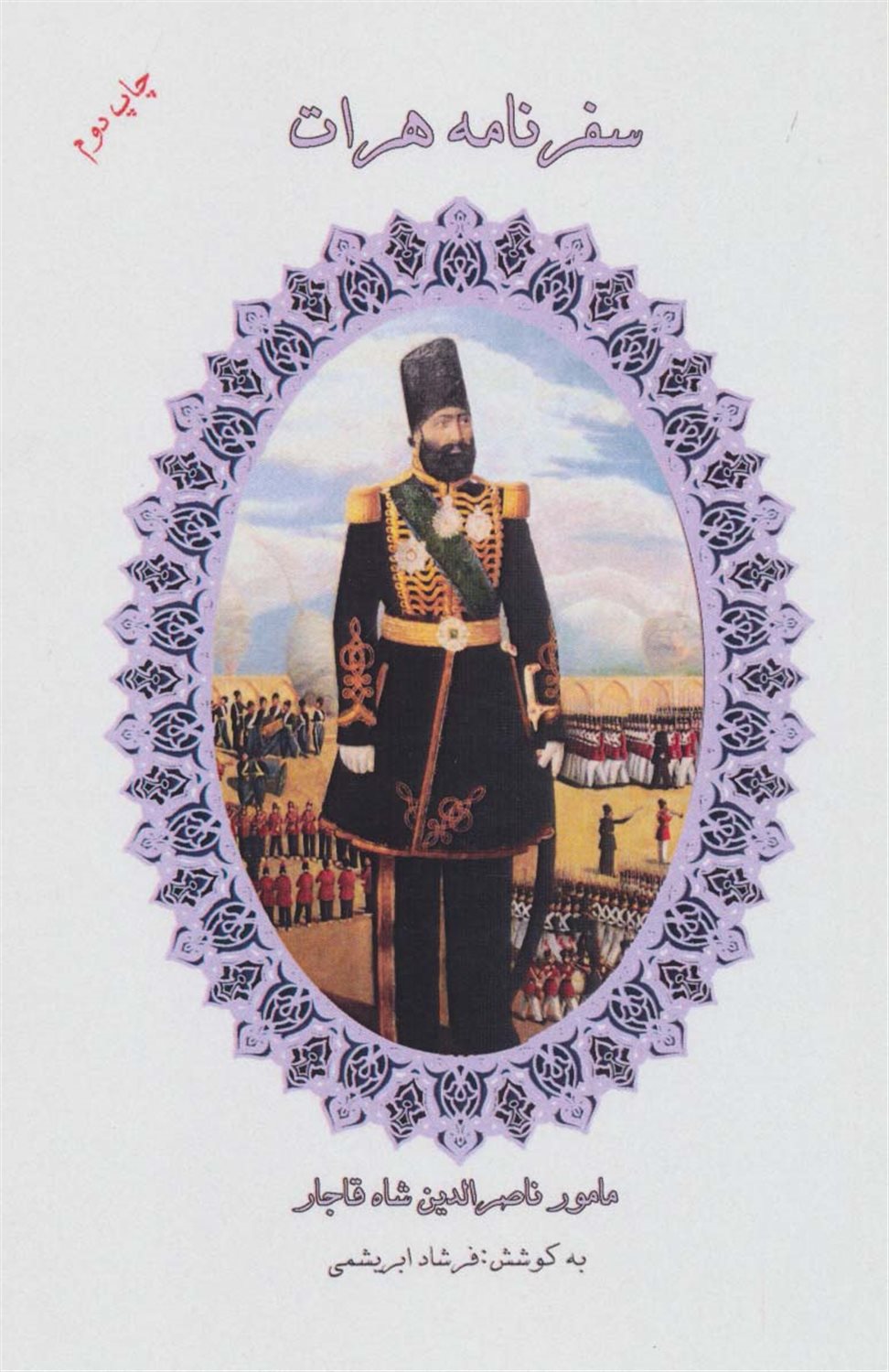 سفرنامه هرات