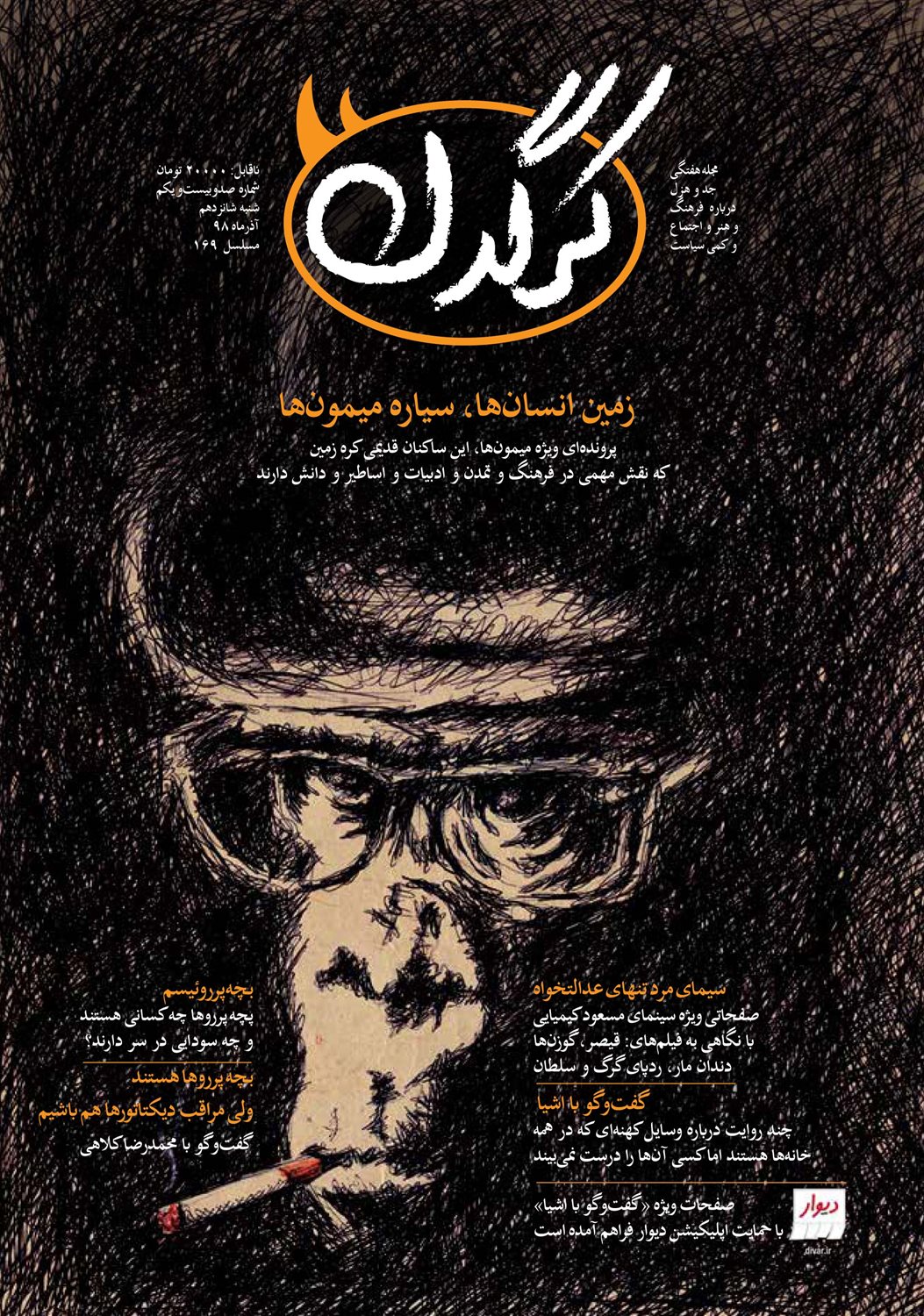 مجله هفتگی کرگدن 121