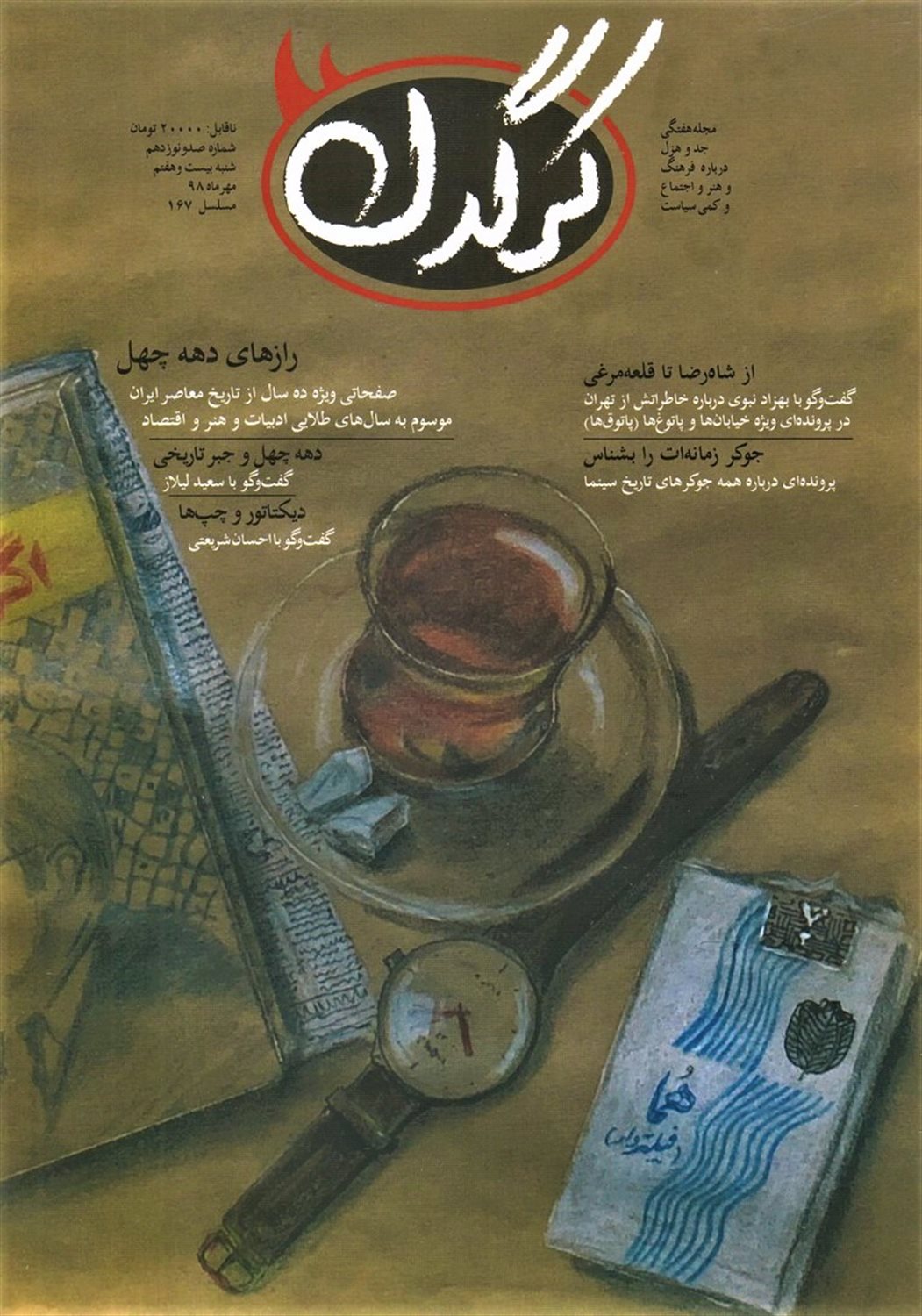 مجله هفتگی کرگدن 119