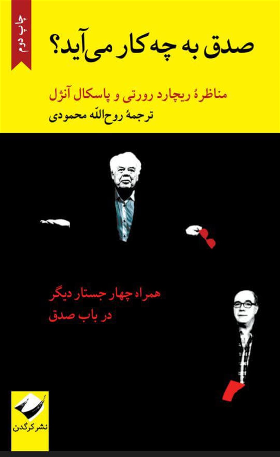 صدق به چه کار می آید؟