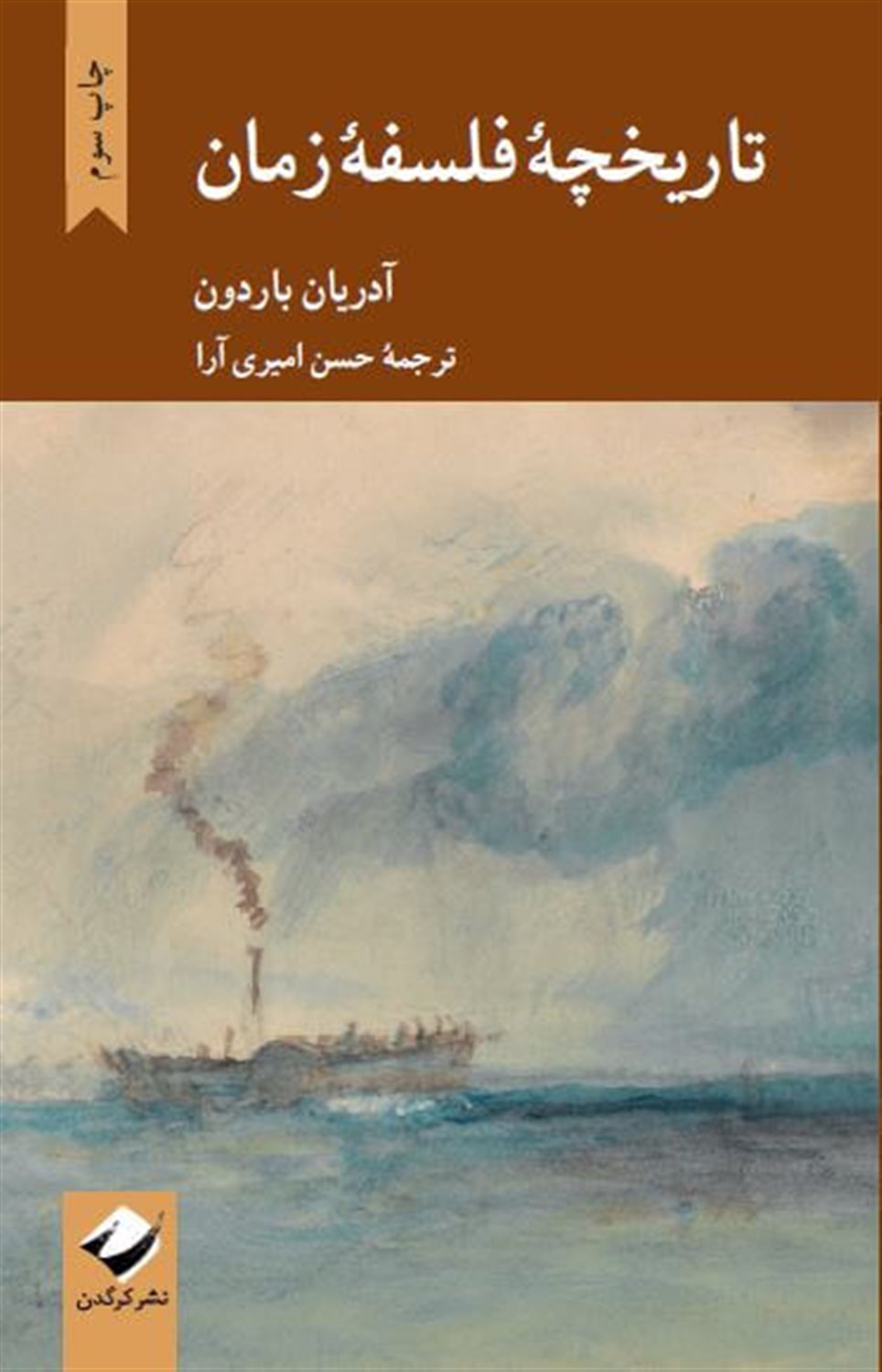 تاریخچه فلسفه زمان
