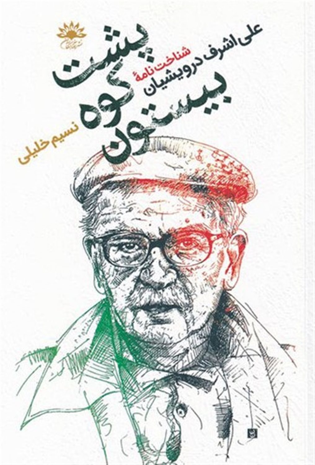 پشت کوه بیستون 
